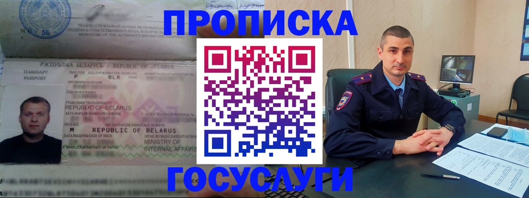 прописка 2025 в Симе
