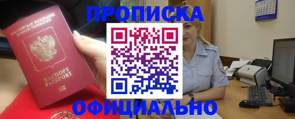 прописка законно в Симе